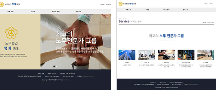 노무법인 청계 