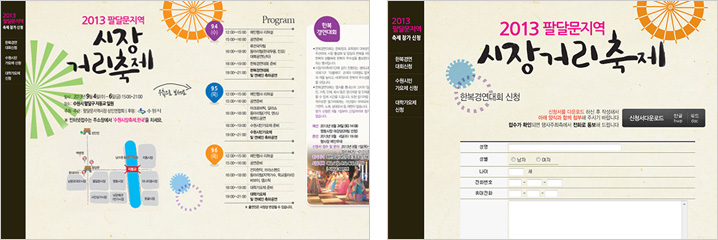 2013 수원시장거리축제