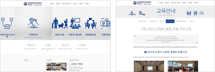대한응급처치교육센터 